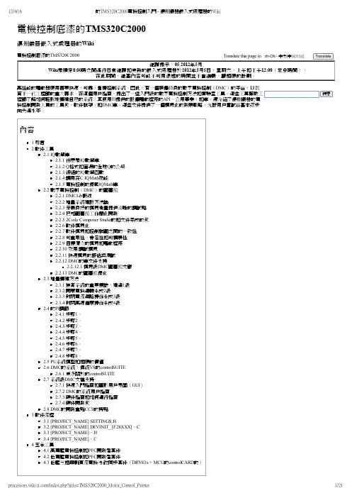 TMS320C2000电机控制入门 - 德州仪器嵌入式处理器