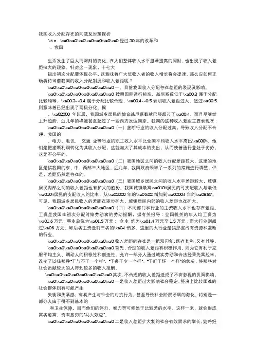 应用文-我国收入分配存在的问题及对策探析