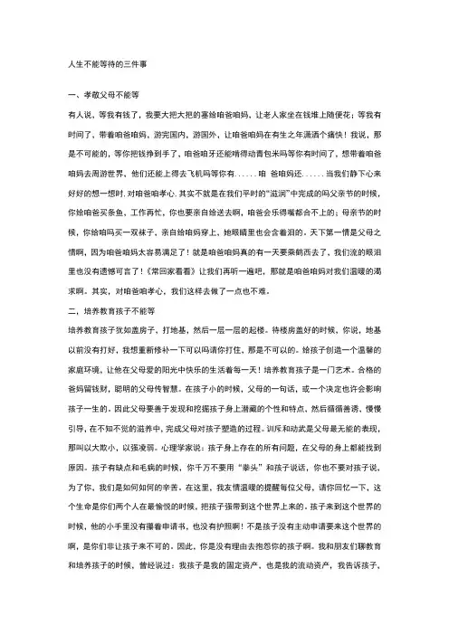 人生不能等待的三件事