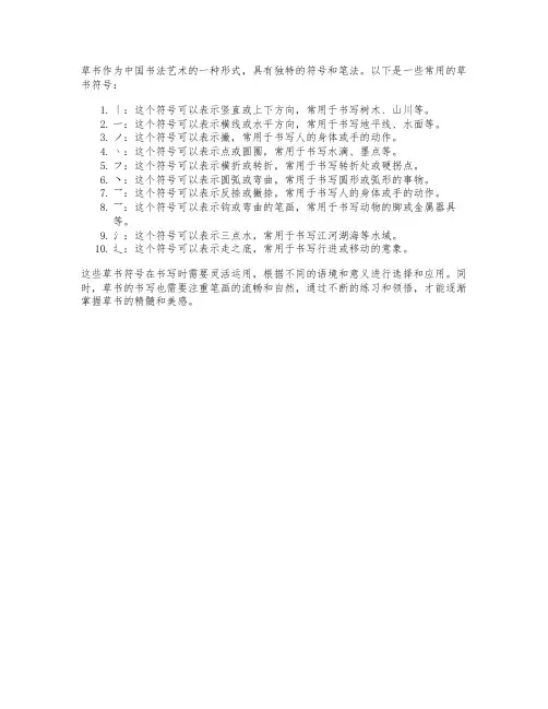 常用草书符号大全