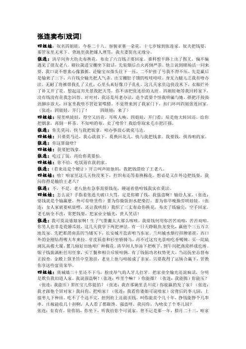 秦腔-张连卖布唱词