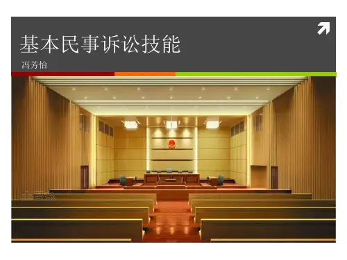 保险法规基本民事诉讼技能