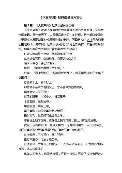《大秦帝国》经典语录台词赏析