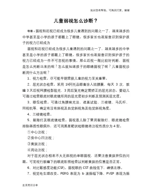 儿童弱视怎么诊断？