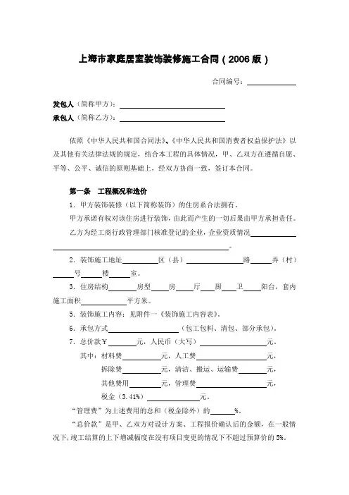 上海市家庭居室装饰装修施工合同(2006版)-精修版