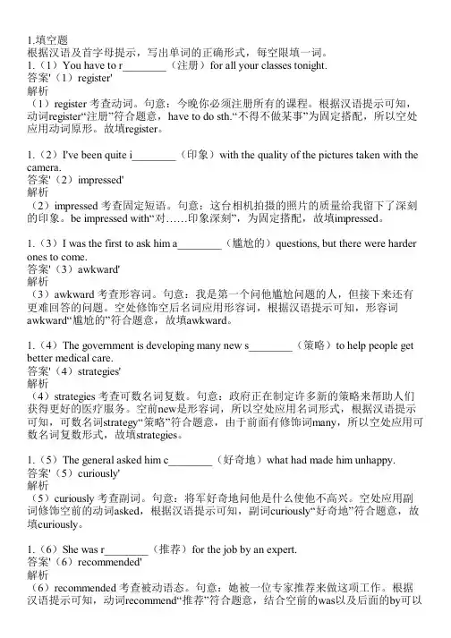 2023-2024学年吉林四平人教版高考专题英语高考复习共20题(含答案解析)