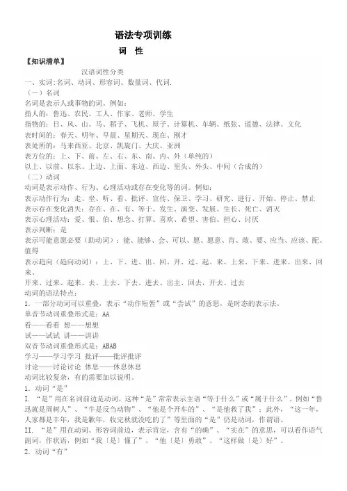 初中词性、短语结构类型、句子成分讲解及练习