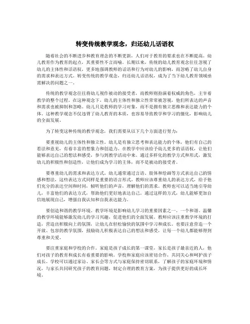 转变传统教学观念,归还幼儿话语权