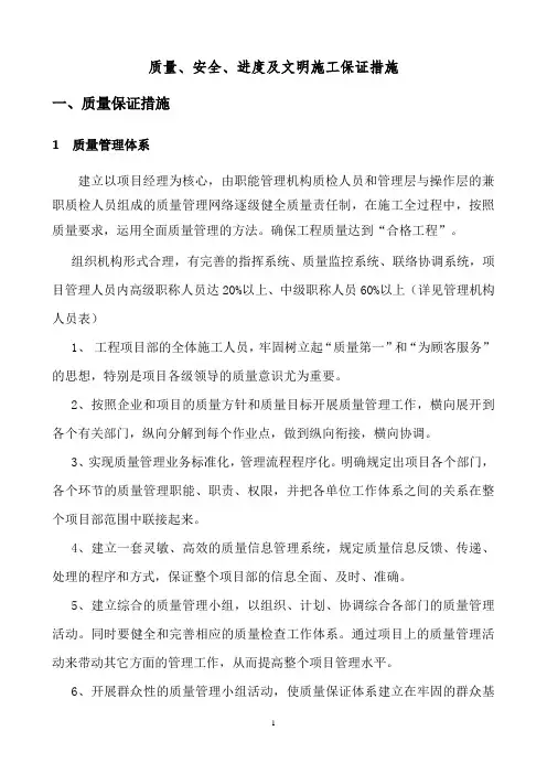 工程质量、安全、进度及文明施工保证措施