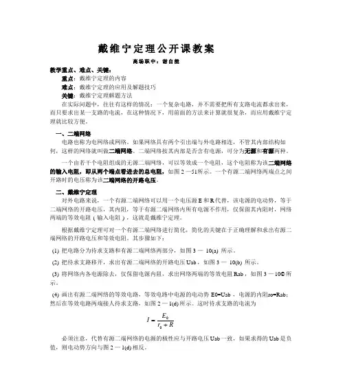 戴维宁定理教案