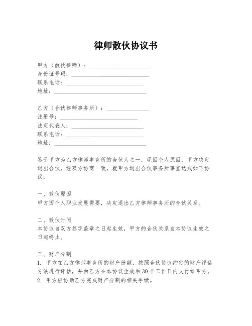 律师散伙协议书