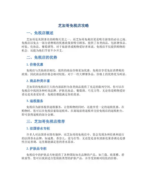 芝加哥免税店攻略