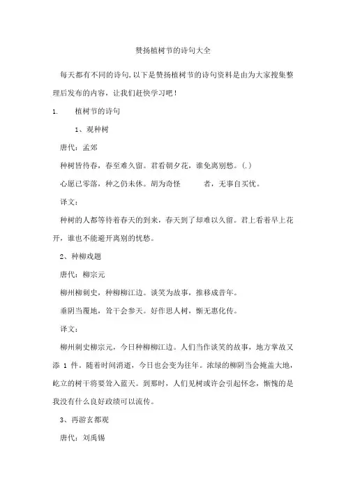 赞扬植树节的诗句