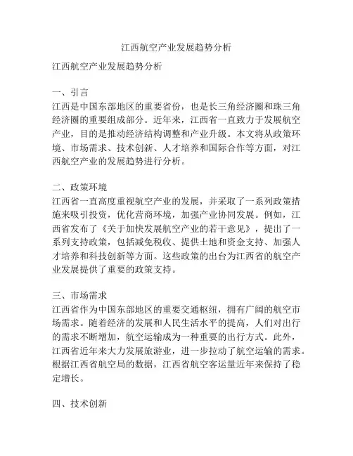 江西航空产业发展趋势分析