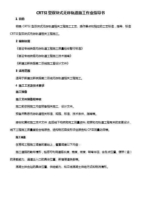 无砟轨道作业指导书
