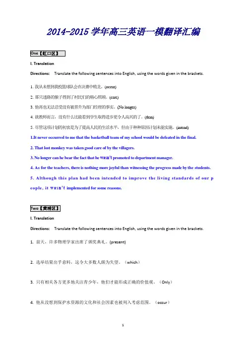 上海市各区高三英语一模试卷分类汇编：翻译