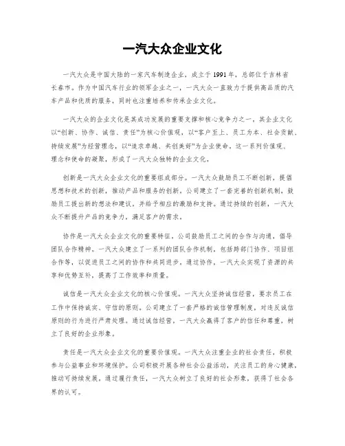 一汽大众企业文化
