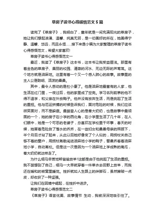 草房子读书心得感悟范文5篇