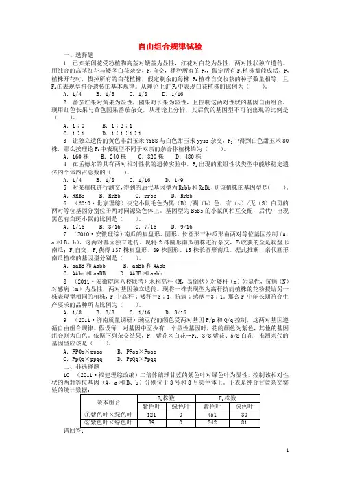 高中生物第二单元第二章第一节自由组合规律试验课后训练含解析中图版必修2