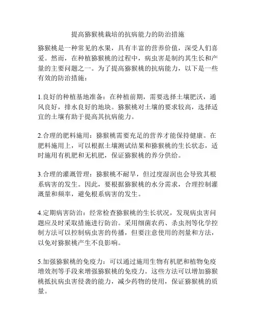 提高猕猴桃栽培的抗病能力的防治措施
