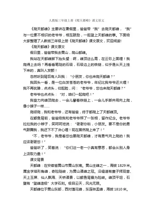人教版三年级上册《爬天都峰》课文原文