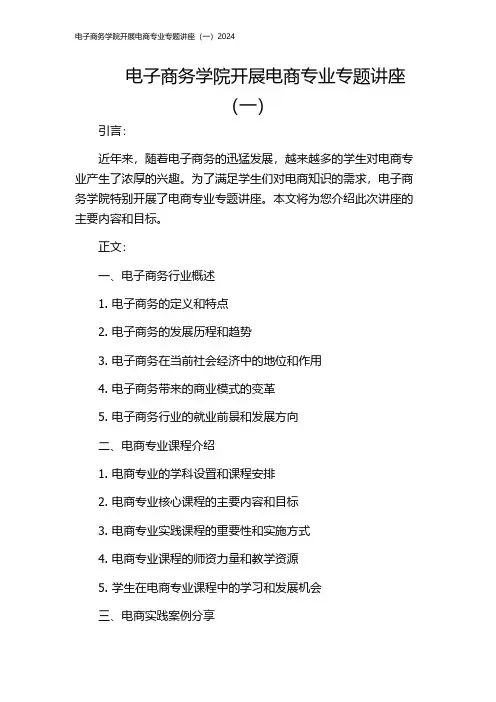 电子商务学院开展电商专业专题讲座(一)2024