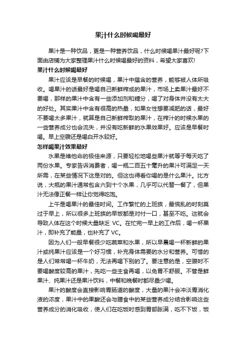 果汁什么时候喝最好