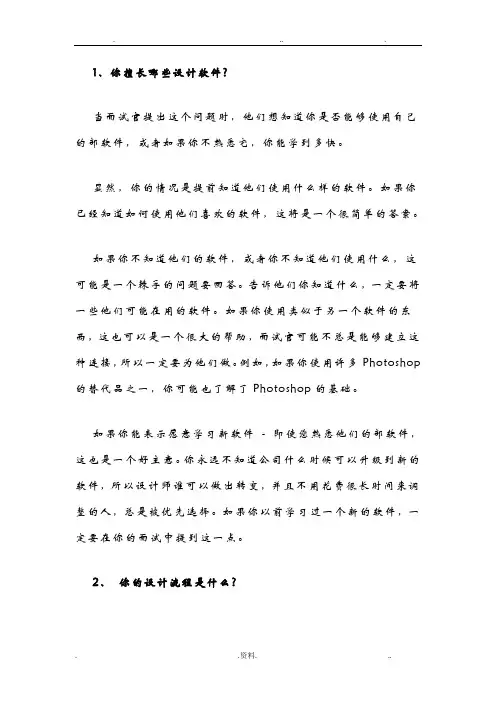 平面设计面试常问的问题及解答