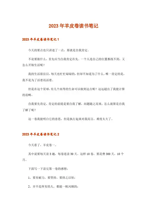 2023年羊皮卷读书笔记_3