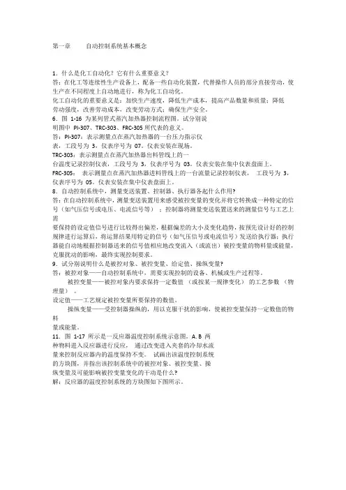 化工仪表及自动化课后答案