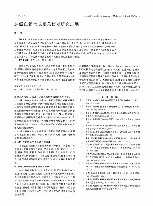肿瘤血管生成相关信号研究进展