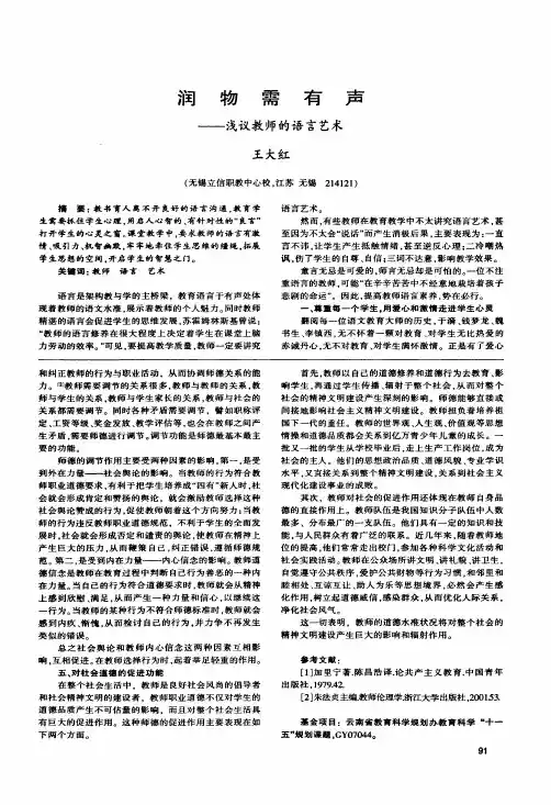 润物需有声——浅议教师的语言艺术