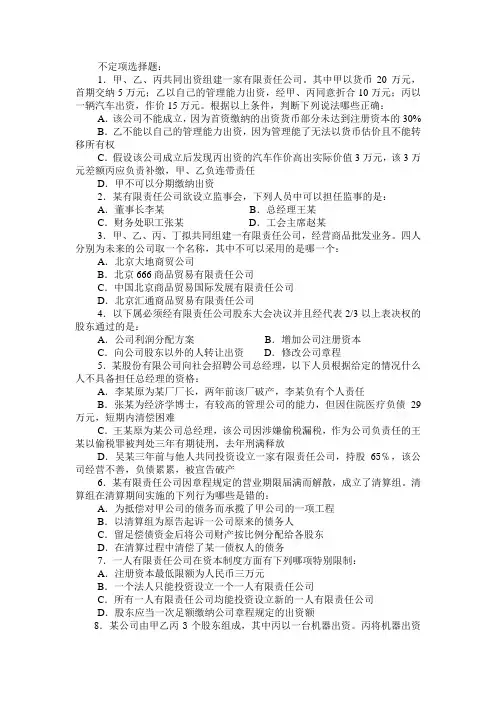 经济法练习题