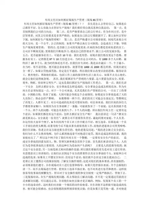 车间主任应如何抓好现场生产管理