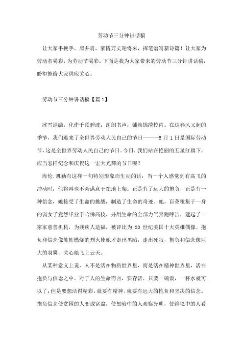 劳动节三分钟讲话稿
