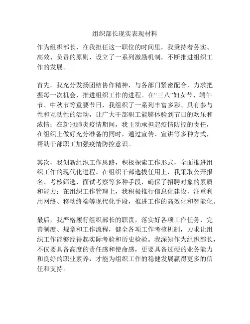 组织部长现实表现材料