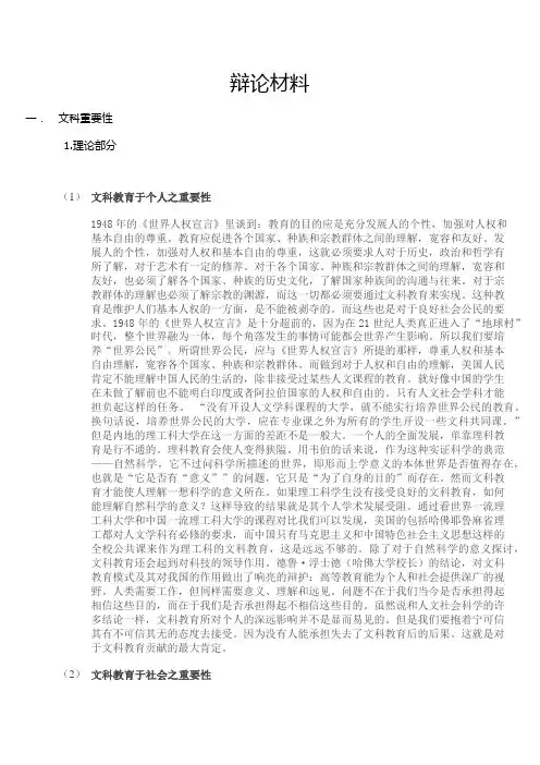 辩论材料  文理哪个更重要