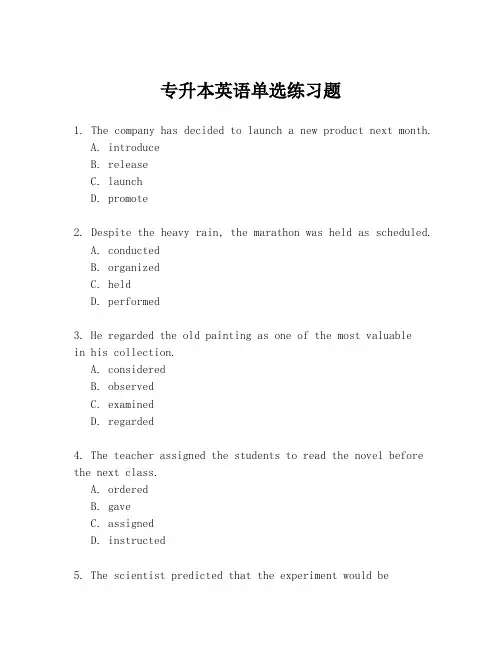 专升本英语单选练习题
