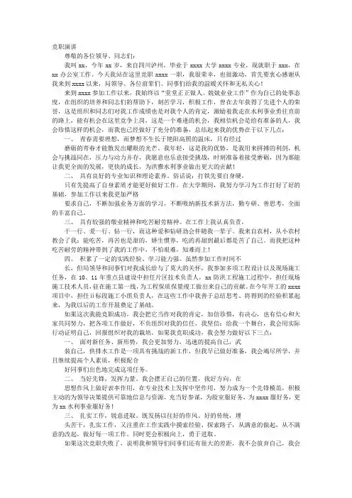 事业单位竞聘演讲稿