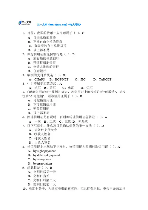 电大国际结算考试知识点复习考点归纳总结