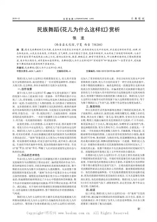 民族舞蹈《花儿为什么这样红》赏析