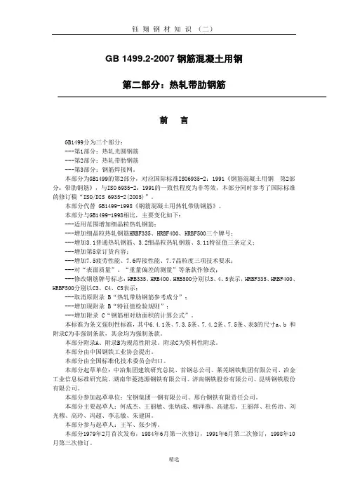 螺纹钢国家标准(GB_1499[1].2-2007)2016