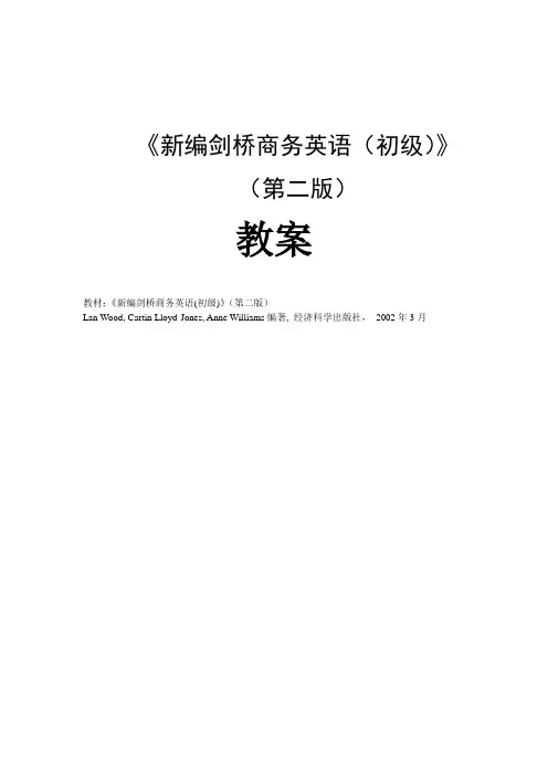 《新编剑桥商务英语(初级)》(第二版)教案