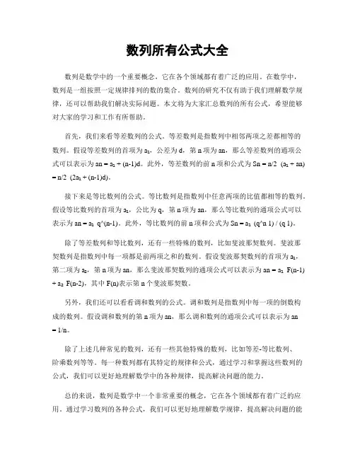 数列所有公式大全