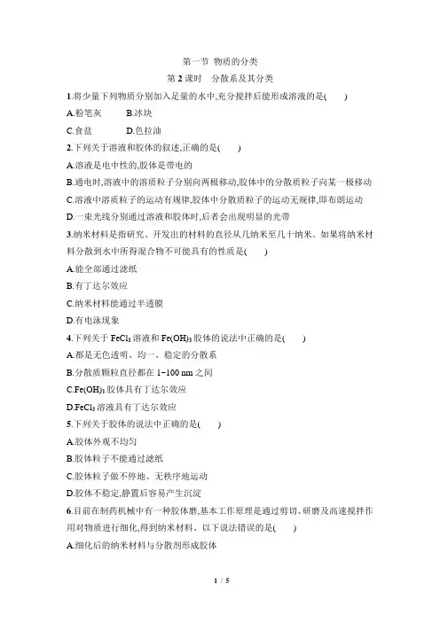 高一化学必修1_《分散系及其分类》基础练习