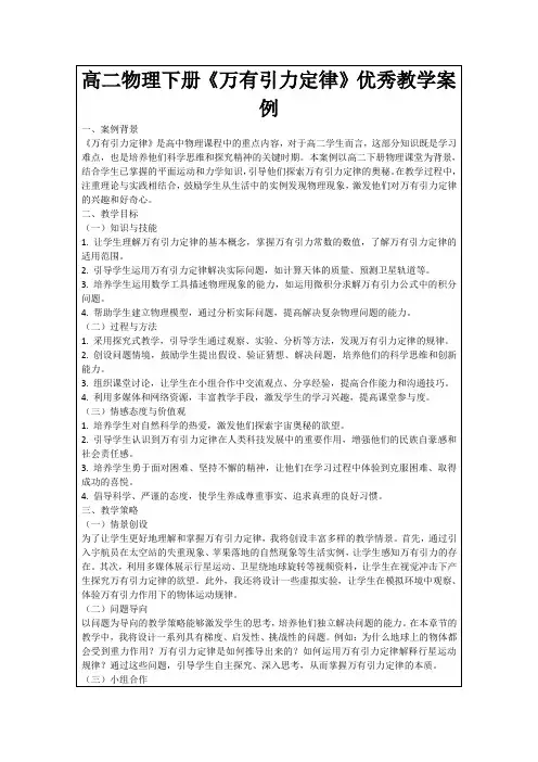 高二物理下册《万有引力定律》优秀教学案例