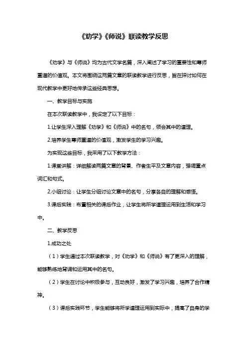 《劝学》《师说》联读教学反思