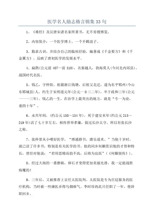 医学名人励志格言锦集33句