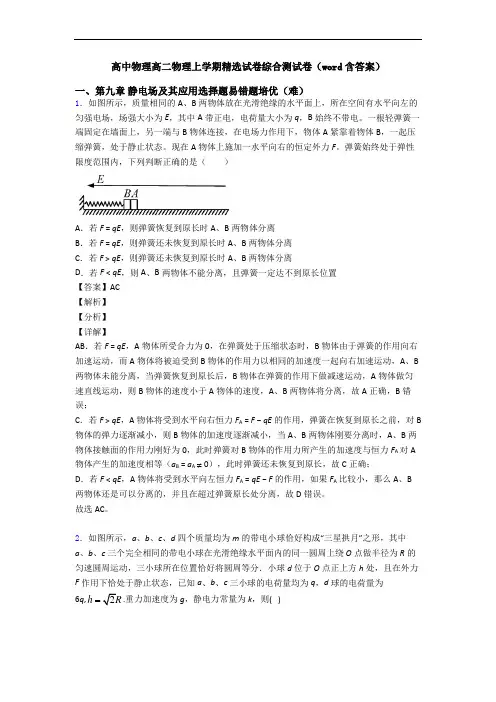高中物理高二物理上学期精选试卷综合测试卷(word含答案)