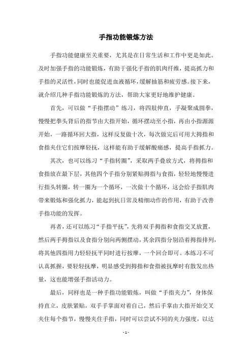 手指功能锻炼方法